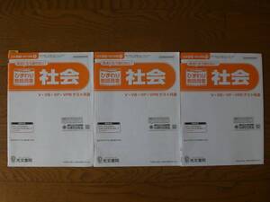 3724　小学６年生　社会　東京書籍　社会テスト　光文書院　教師用書　１年間分　解答のみ　データ送信のみ