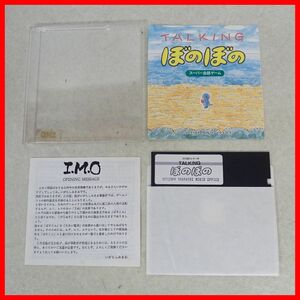 ☆PC-9801 5インチFD TALKING ぼのぼの I.M.O いがらしみきお事務所 竹書房【PP