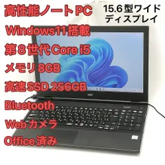 激安 高速SSD Windows11済 15.6型ワイド ノートパソコン NEC VUT16/F-6 中古良品 第8世代i5 8GB DVD 無線 Bluetooth Webカメラ Office有