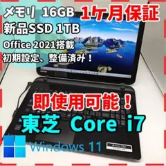 【東芝】T75 高性能i7 新品SSD1TB 16GB ブラックノートPC