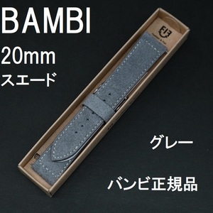 送料無料 新品★BAMBI 時計ベルト 20mm スエード 牛革 バンド グレー 灰色★工具付き 高品質 バンビ正規品