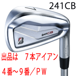 新品■ブリヂストン■2024.9■241CB■７本アイアン■4~9/PW■NS PRO MODUS3 TOUR120 スチール■S■キレと操作性 軟鉄鍛造ツアーアイアン■