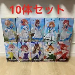 五等分の花嫁の花嫁 フィギュア まとめ売り 10体セット