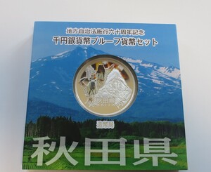 A2 ◇平成23年◇秋田県◇地方自治法施行60周年記念 千円銀貨プルーフ貨幣セット Aセット◇造幣局◇送料 185円◇同梱◇