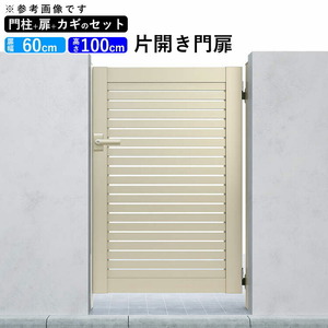 門扉 アルミ門扉 YKK シンプレオ 3型 片開き 門扉フェンス 0610 扉幅60cm×高さ100cm 全幅781mm DIY 門柱タイプ