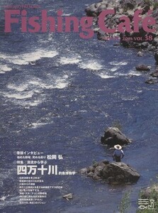 Ｆｉｓｈｉｎｇ　Ｃａｆｅ(ＶＯＬ．３８　ＳＰＲＩＮＧ　２０１１) 特集　清流から学ぶ　四万十川　釣魚博物学／シマノ(編者)