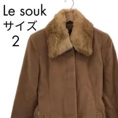 Le souk リアルファー ブラウン ロングコート アンゴラ混 ラビットファー