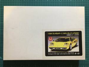 田宮・1/24 ランボルギーニ　カウンタックLP400※成型品セット（発売当時よりストック品）箱テープ切り・擦れ