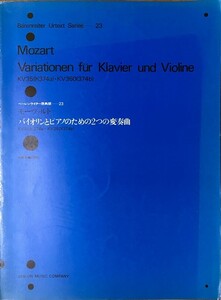 モーツァルト ヴァイオリンとピアノのための2つの変奏曲 ベーレンライター原典版