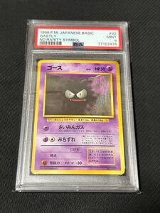 ゴース ポケモンカード 初版 旧裏 旧裏面 マーク無し マークなし no rarity symbol PSA PSA9