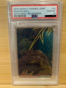 ジャンプ　ウェハース　５０周年　PSA10　ドラゴンボール　②　ヒーローズ　フュージョン　カードダス　ワンピース　スラムダンク　孫悟飯