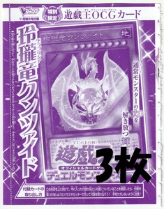 遊戯王OCG VJMP-JP261 [UR] 玲瓏竜クンツァイド×3枚 Vジャンプ2024年11月号付録