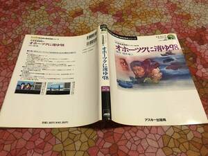 アスキー出版社　ブックカバーのみ　北海道連続殺人　オホーツクに消ゆ98　PC-9801版（カバーのみですので注意してください）　送料込み