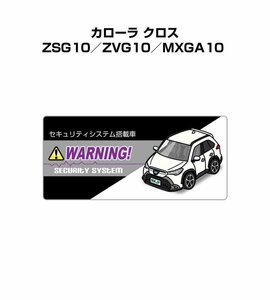 MKJP セキュリティ ステッカー小 防犯 安全 盗難 5枚入 カローラ クロス ZSG10／ZVG10／MXGA10 送料無料