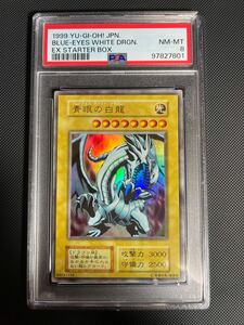 PSA8 青眼の白龍　EX ウルトラレア　1999年　遊戯王　初期 鑑定品 PSA 青眼の白龍 初期 遊戯王