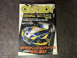 CARBOY 2008年 7月号 サスペンション AA63 セリカ シルビア スカイライン MSC ランエボ