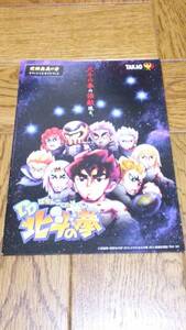 DD　北斗の拳　ケンシロウ　パチンコ　ガイドブック　小冊子　遊技カタログ　究極奥義の書　新品　未使用　非売品　希少品　入手困難