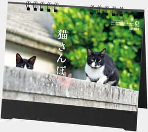 【即決】卓上カレンダー 2025 猫 ねこ ネコ　猫さんぽ　 卓上カレンダー(ワイド) 15.7×18cm