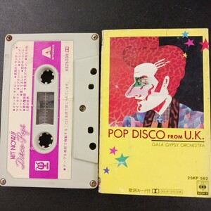 ガラ ジプシー オーケストラ POP DISCO from U.K.【カセットテープ】