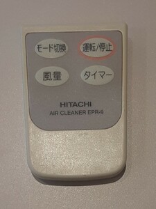 HITACHI 空気清浄機用 リモコン AIR CLEANER EPR-9 日立 空気清浄機 リモコン エアークリーナー