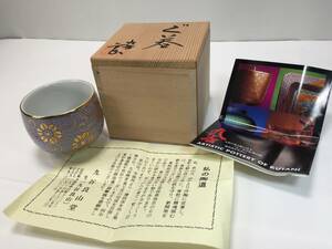 【飛脚便60】希少レア 極美品 九谷焼 九谷良山 金彩 鉄仙 ぐい呑 和食器 酒器 猪口 骨董品 共箱あり [s1111]