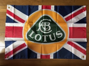 送料無料！LOTUS　ロータスロゴ　ユニオンジャンク　バナーフラッグ　タペストリー　通常サイズ　エリーゼ　エラン　エスプリ　エキシージ