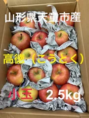 å¹»ã�®ğŸ��ã�Šè²·ã�„å¾—å“�â�—ï¸�å±±å½¢çœŒç”£ï¼ˆé«˜å¾³ï¼‰ğŸ��2.5ãŒ”