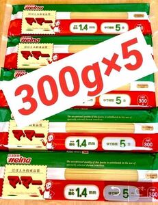 合計1.5kg 日清製粉ウェルナ マ・マー スパゲッティ パスタ 1.4mm　300g×5袋　保存食品　非常食品　備蓄品　Welna