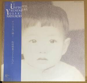 84年徳間ジャパン・レコード、オリジナル帯付きLP 松村雄策／アンフィニッシュド・リメンバーズ