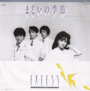 Excess - まどいの季節 / 夕暮れの恋人 青木美恵子 小野浩次 吉岡誠司 小原信哉 