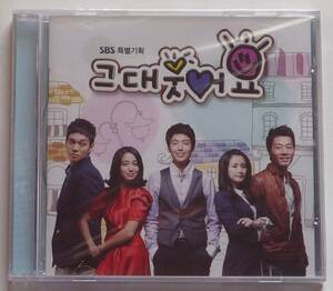 あなた、笑って OST 韓国正規盤 CD 新品・未開封 韓国ドラマ イ・ミンジョン＆チョン・ギョンホ＆チェ・ジョンユン＆イ・チョ 廃盤・希少盤