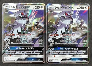 ポケモンカード RR【シルヴァディ GX】×2