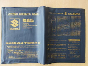 ★01480★スズキ　純正　SUZUKI　京都　取扱説明書　記録簿　車検証　ケース　取扱説明書入　車検証入★訳有★