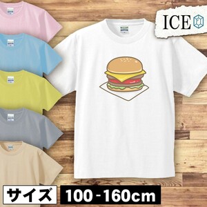 ハンバーガー キッズ 半袖 Tシャツ 男の子 女の子 ボーイズ ガールズ プリント 綿 おもしろ 面白い ゆるい トップス ジュニア かわいい100