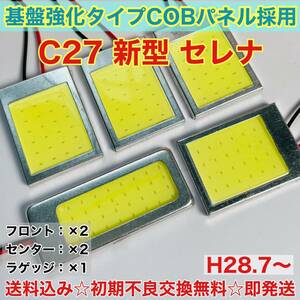 C27 新型 セレナ T10 LED ルームランプ 適合 耐久型 COB全面発光 LED基盤セット 室内灯 読書灯 超爆光 ホワイト 日産