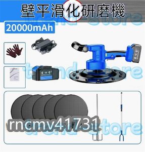 壁平滑化研磨機 6速度調整可能 電気乾式壁サンダー ハンドヘルド 壁漆喰機 電動 撹拌棒+延長ロッド付き 左官用 コードレス