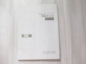 【液晶テレビ・取扱説明書★】