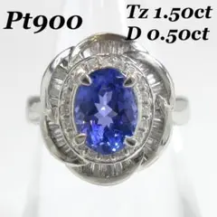 タンザナイト リング TZ1.50ct D0.50ct プラチナ ダイヤ 指輪