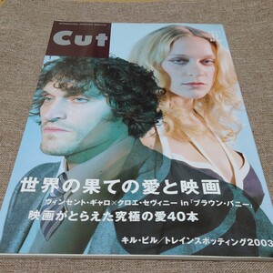 CUT ロッキング・オン 2003年11月号 No.156 世界の果ての愛と映画 ヴィンセント・ギャロ クロエ・セヴィニー 映画が捉えた究極の愛40本