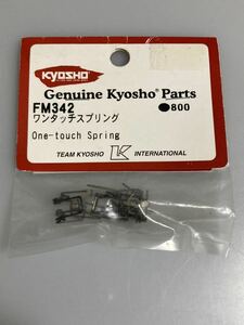 京商 ファントム(SPORTS/2001) ワンタッチスプリング FM342 エボルバ(M3/M3-EVO/2003/2005) EVOLVA FANTOM KYOSHO 新品