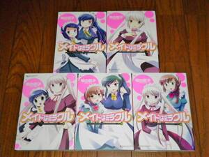 メイドはミラクル　全5（初版）　琴の若子