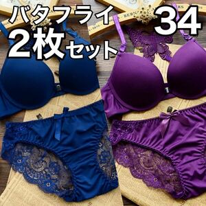 ブラジャー ショーツ 2枚 セット 34 バタフライ パープル 紫 青 ブルー 蝶 フロントホック 下着 レディース A70 A75 B70 B75 C65 C70 D65