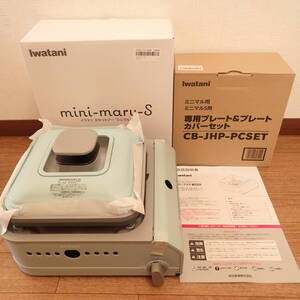 @@新品 日本製 イワタニ カセットフー + 専用プレート＆カバーセット パステルブルー CB-MMS-1 CB-JHP-PCSET カセットコンロ 卓上コンロ