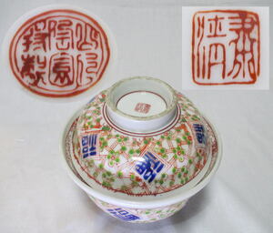 旧家　蔵出し　時代物　中国美術　飯茶碗　茶碗　蓋物　福 梅 格子模様　陶園　骨董　煎茶碗　茶器 茶道具　中国古玩　十錦煎茶碗　在銘