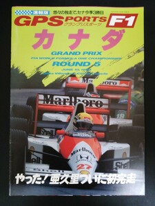 Ba1 11673 GPSPORTS グランプリスポーツ F1 速報版 第19号 1990 ROUND5 カナダ アイルトン・セナ/ゲルハルト・ベルガー/中嶋悟/鈴木亜久里