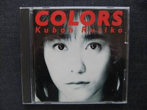 CDアルバム-2　　久宝留理子　COLORS　