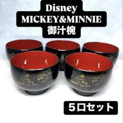 【未使用品】Disney ディズニー MICKEY&MINNIE 汁椀 セット