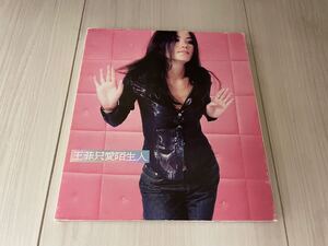 フェイ・ウォン 王菲 - ラヴァーズ・アンド・ストレンジャーズ / 只愛陌生人 CD 国内盤 TOCP-65330 2A1 FAYE WONG スリーブケース仕様