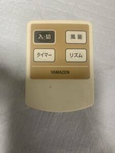 送料無料 中古 YAMAZEN ヤマゼン 扇風機 リモコン 型番不明 除菌 清掃済 安心の保証有