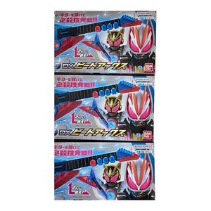 仮面ライダーギーツ DXビートアックス 3箱